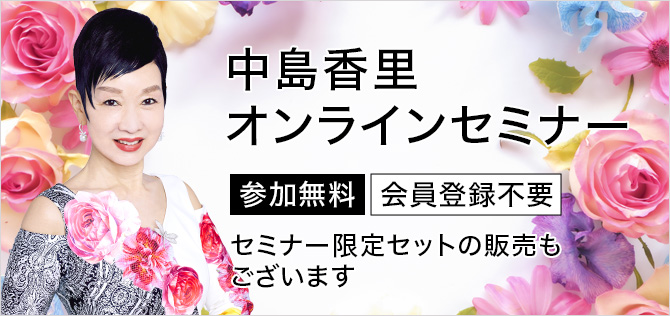 オンラインセミナー