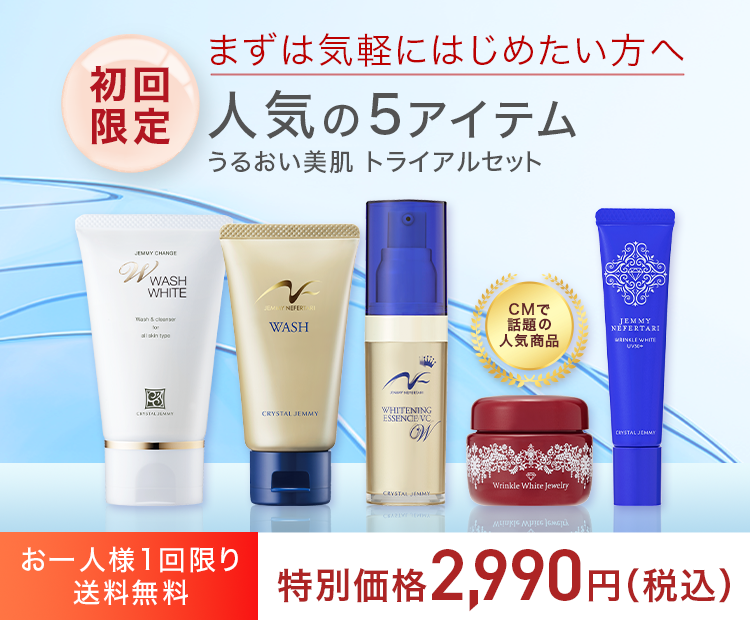 うるおい美肌 トライアルセット