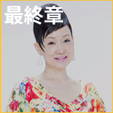 かおり道集大成！！過去の香里、現在の香里、そして未来の… 