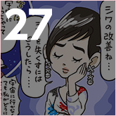 香里、ついにシワとの闘いに挑む！