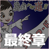 香里、これからも美白ロードをひた走る！！